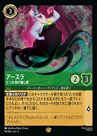 ロルカナ】マレフィセント 怪物ドラゴン【L/ホイル】JA・1・113